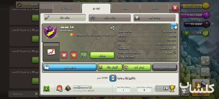 قبیله کلش اف کلنز لول 12 (کد 180809)