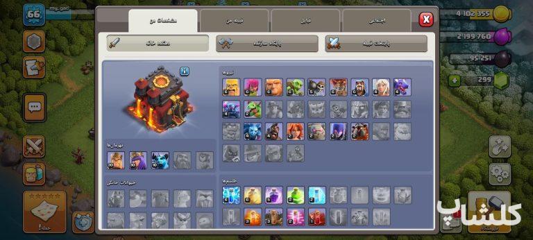اکانت کلش اف کلنز تان هال 10 لول 66 (کد 180853)