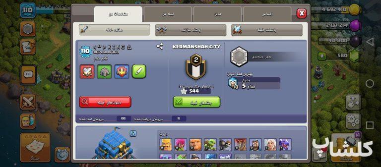 اکانت کلش اف کلنز تان هال 12 لول 110 (کد 181056)