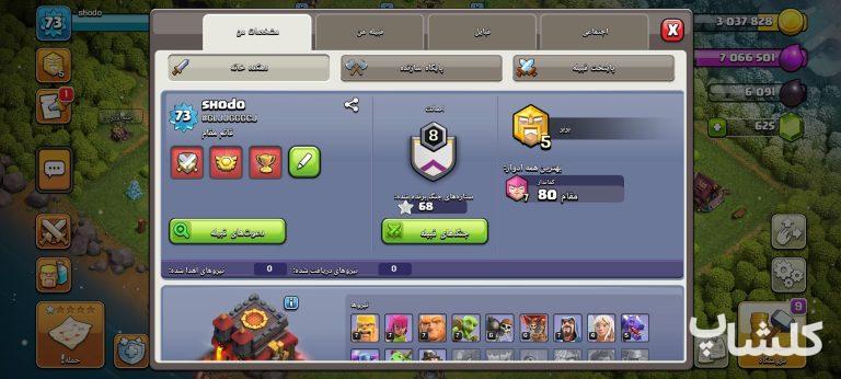 اکانت کلش اف کلنز تان هال 10 لول 73 (کد 181157)