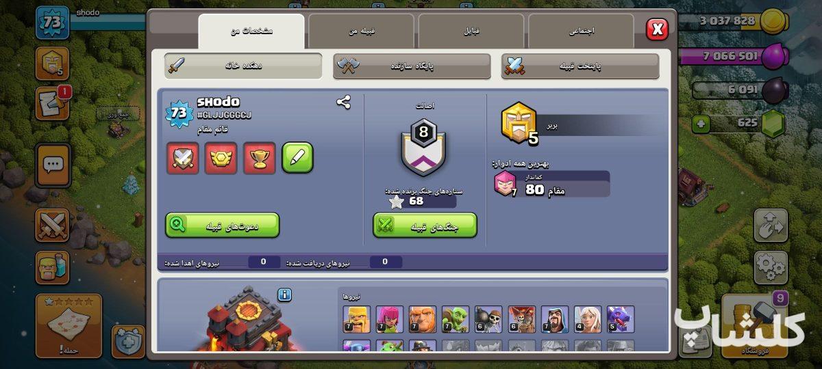 اکانت کلش اف کلنز تان هال 10 لول 73 (کد 181157)