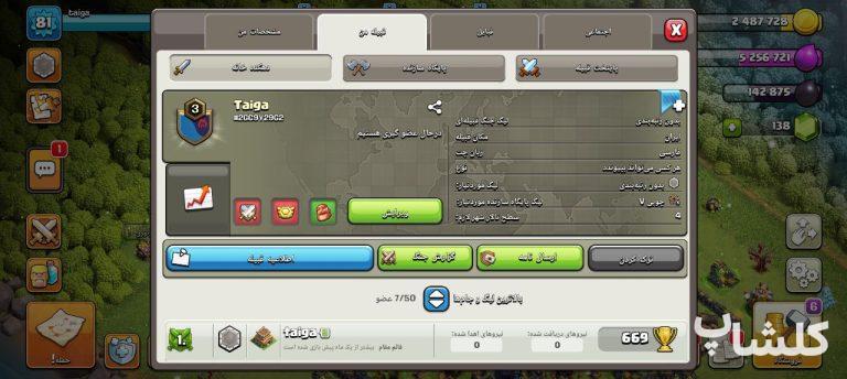 اکانت کلش اف کلنز تان هال 10 لول 82 (کد 181208)