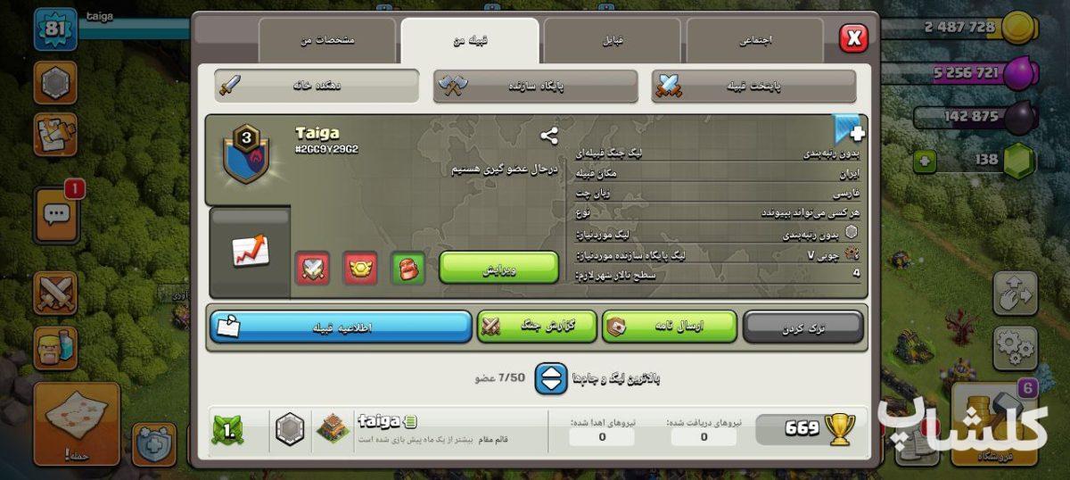 اکانت کلش اف کلنز تان هال 10 لول 82 (کد 181208)
