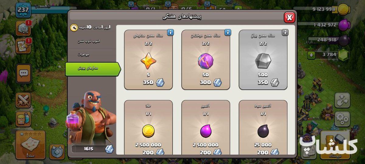 اکانت کلش اف کلنز تان هال 18 لول 237 (کد 181232)