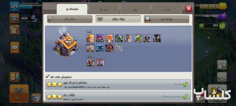اکانت کلش اف کلنز تان هال 18 لول 225 (کد 181284)