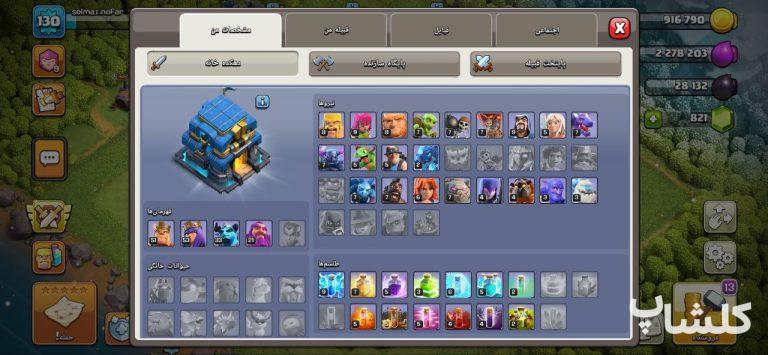 اکانت کلش اف کلنز تان هال 12 لول 130 (کد 181407)