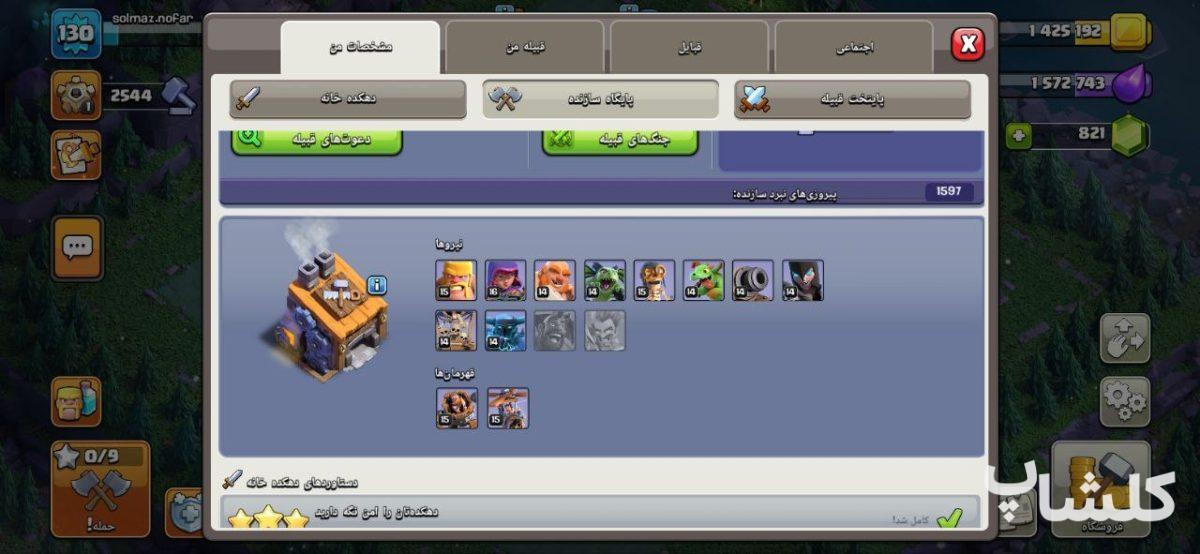 اکانت کلش اف کلنز تان هال 12 لول 130 (کد 181407)