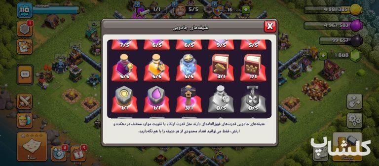 اکانت کلش اف کلنز تان هال 13 لول 110 (کد 181515)