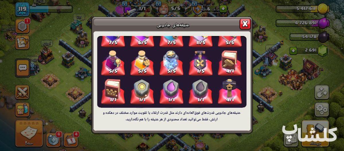 اکانت کلش اف کلنز تان هال 13 لول 119 (کد 181530)