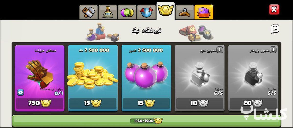 اکانت کلش اف کلنز تان هال 13 لول 119 (کد 181530)