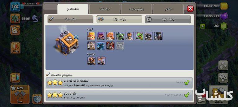 اکانت کلش اف کلنز تان هال 16 لول 172 (کد 181567)