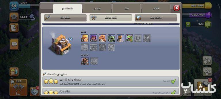 اکانت کلش اف کلنز تان هال 9 لول 54 (کد 181663)