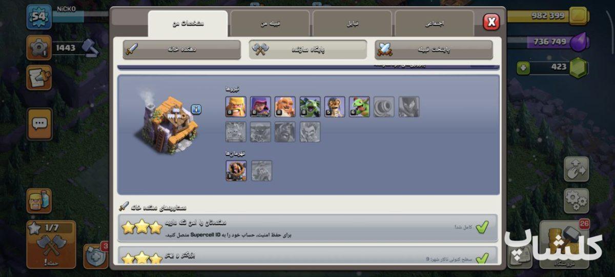 اکانت کلش اف کلنز تان هال 9 لول 54 (کد 181663)