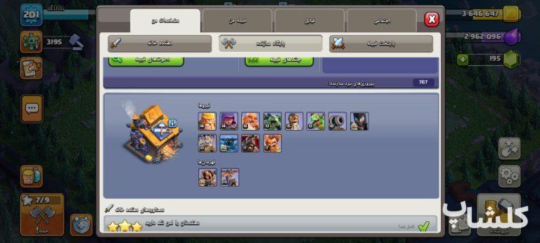 اکانت کلش اف کلنز تان هال 16 لول 201 (کد 182061)
