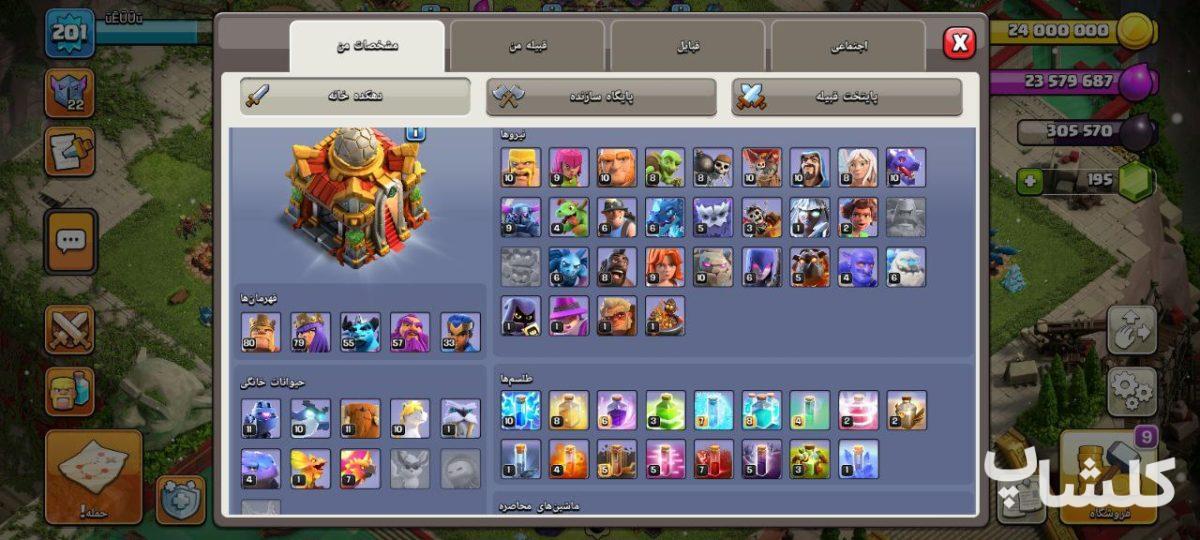 اکانت کلش اف کلنز تان هال 16 لول 201 (کد 182061)