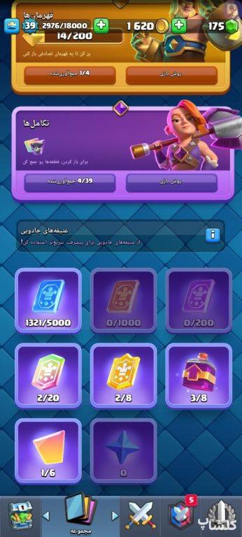 اکانت کلش رویال لول 39 (کد 182260)