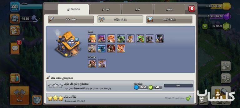 اکانت کلش اف کلنز تان هال 18 لول 221 (کد 182368)