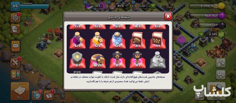 اکانت کلش اف کلنز تان هال 13 لول 115 (کد 182425)
