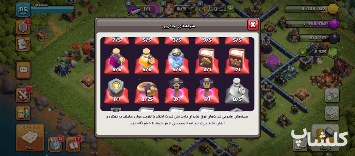 اکانت کلش اف کلنز تان هال 13 لول 115 (کد 182425)