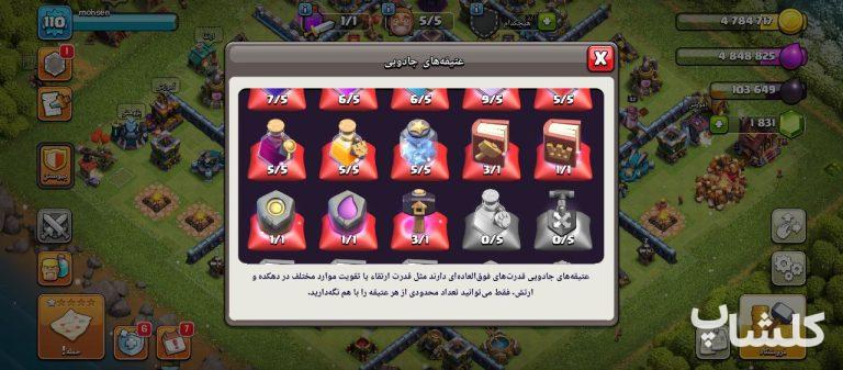اکانت کلش اف کلنز تان هال 13 لول 110 (کد 182434)