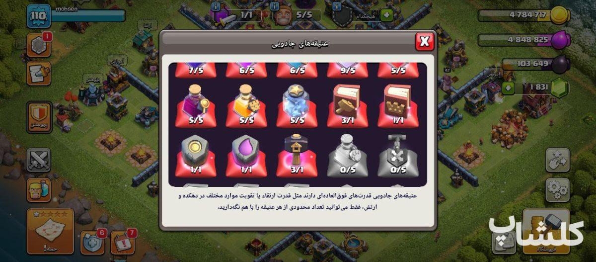 اکانت کلش اف کلنز تان هال 13 لول 110 (کد 182434)