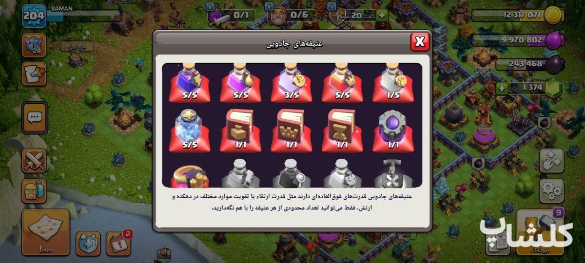 اکانت کلش اف کلنز تان هال 16 لول 204 (کد 182452)