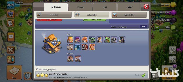 اکانت کلش اف کلنز تان هال 16 لول 204 (کد 182452)
