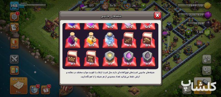 اکانت کلش اف کلنز تان هال 14 لول 148 (کد 182461)