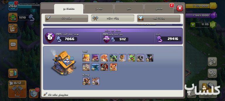 اکانت کلش اف کلنز تان هال 18 لول 260 (کد 182771)