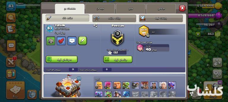 اکانت کلش اف کلنز تان هال 11 لول 83 (کد 182831)