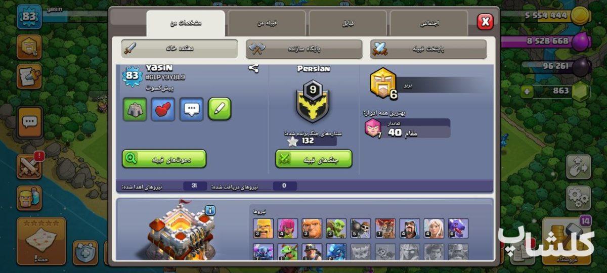 اکانت کلش اف کلنز تان هال 11 لول 83 (کد 182831)