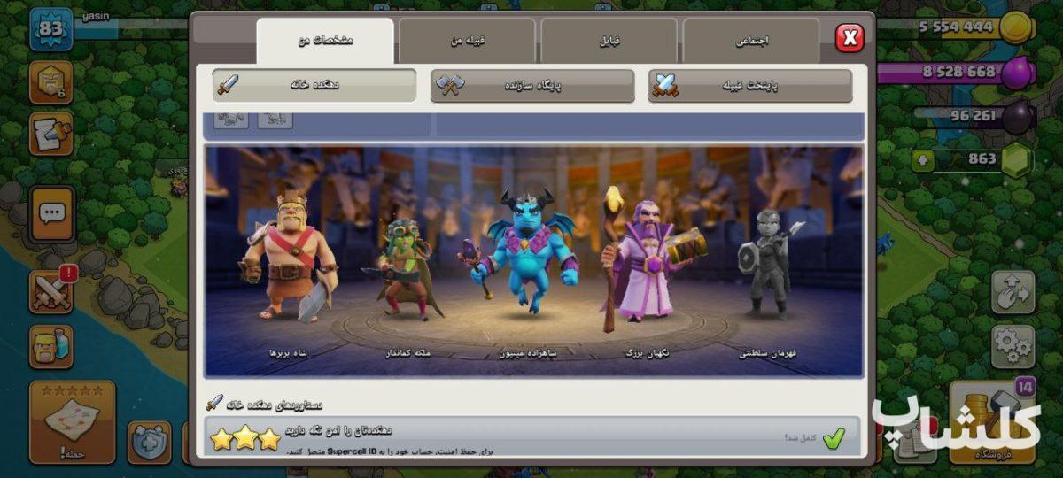 اکانت کلش اف کلنز تان هال 11 لول 83 (کد 182831)
