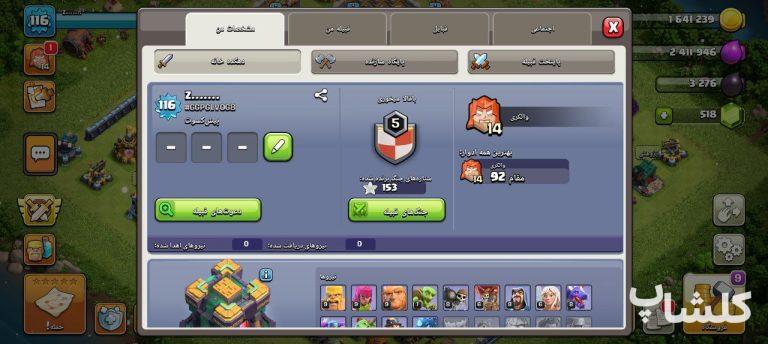 اکانت کلش اف کلنز تان هال 14 لول 116 (کد 183014)