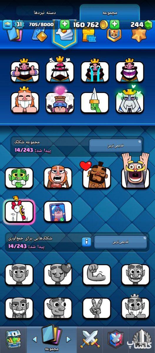 اکانت کلش رویال لول 31 (کد 183019)