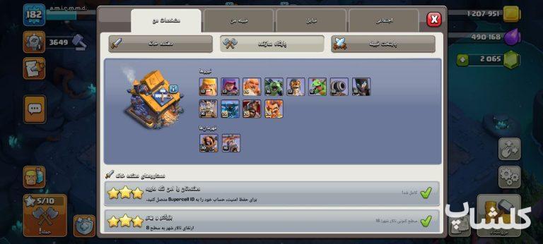 اکانت کلش اف کلنز تان هال 16 لول 182 (کد 183151)