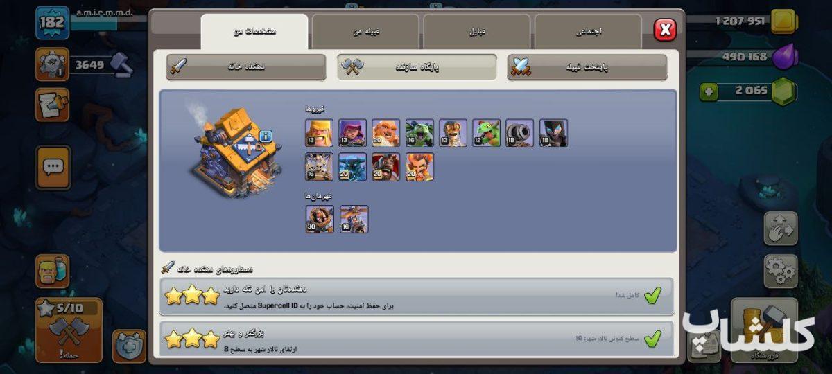 اکانت کلش اف کلنز تان هال 16 لول 182 (کد 183151)