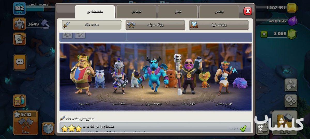اکانت کلش اف کلنز تان هال 16 لول 182 (کد 183151)