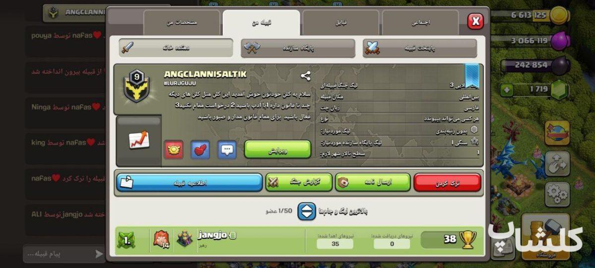 قبیله کلش اف کلنز لول 9 (کد 183159)