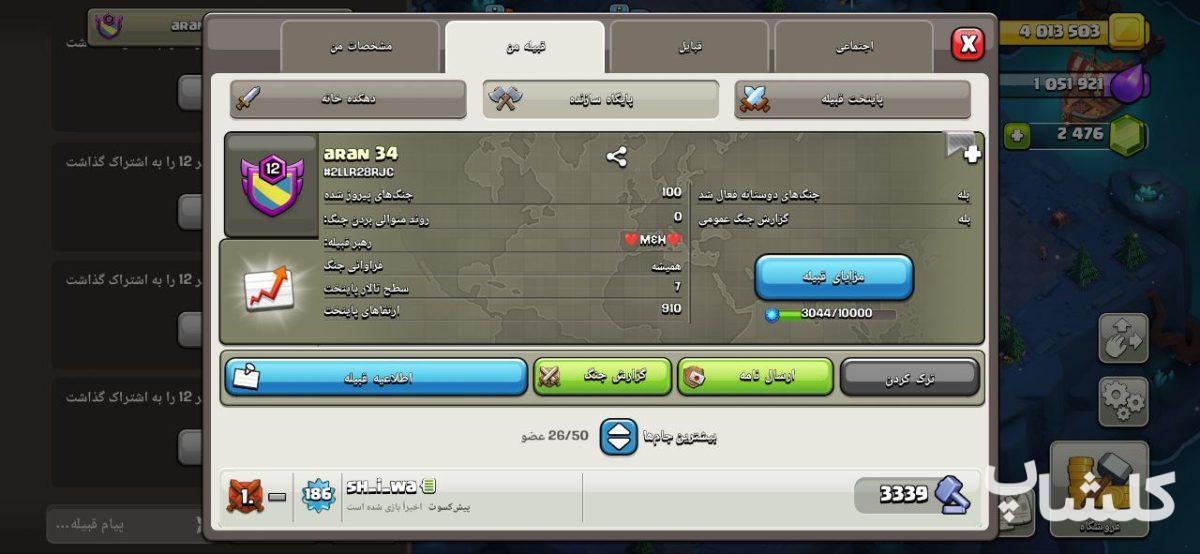 قبیله کلش اف کلنز لول 1 (کد 183168)