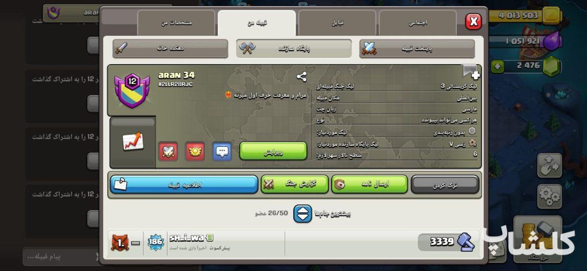 قبیله کلش اف کلنز لول 1 (کد 183168)