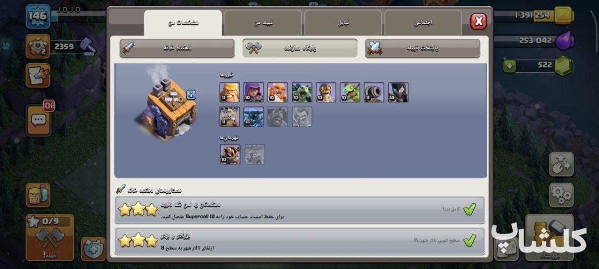 اکانت کلش اف کلنز تان هال 15 لول 146 (کد 183176)