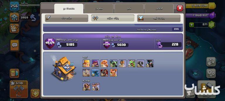 اکانت کلش اف کلنز تان هال 18 لول 256 (کد 183291)