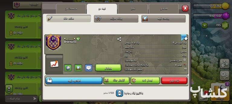 قبیله کلش اف کلنز لول 21 (کد 183363)