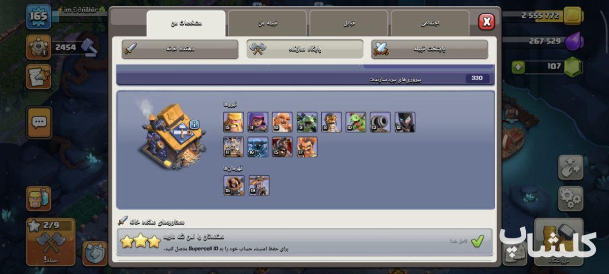 اکانت کلش رویال لول 48 (کد 183380)