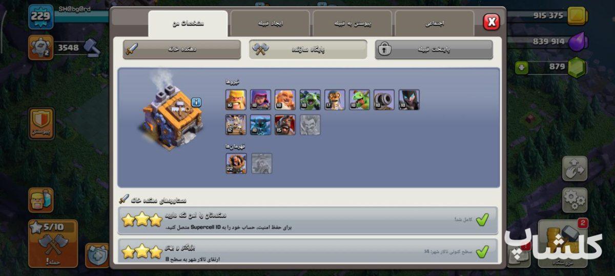 اکانت کلش اف کلنز تان هال 14 لول 229 (کد 183466)