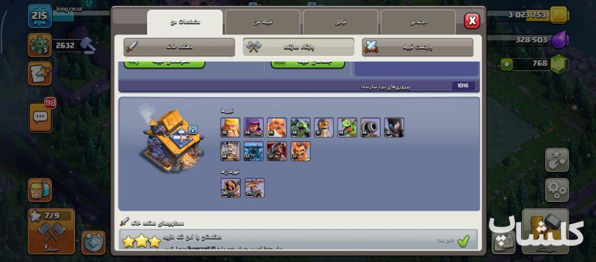 اکانت کلش اف کلنز تان هال 18 لول 215 (کد 183482)
