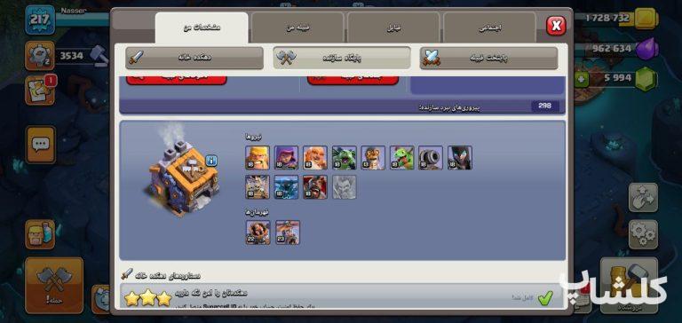 اکانت کلش اف کلنز تان هال 17 لول 217 (کد 183516)