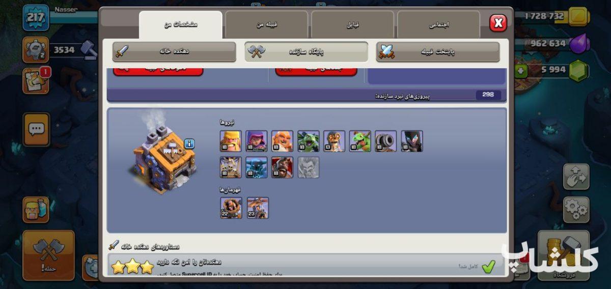 اکانت کلش اف کلنز تان هال 17 لول 217 (کد 183516)