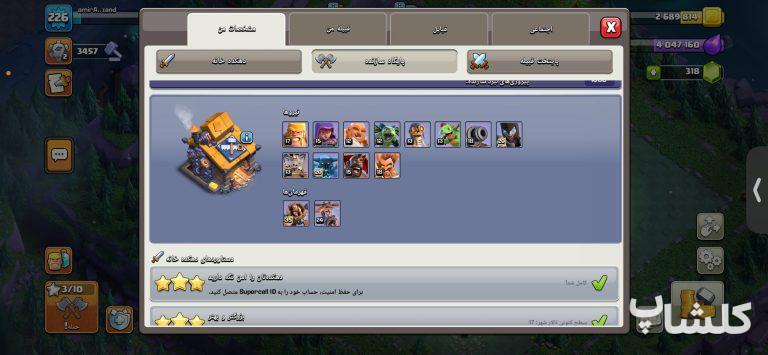 اکانت کلش اف کلنز تان هال 17 لول 226 (کد 183542)