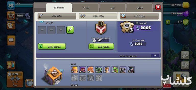اکانت کلش اف کلنز تان هال 12 لول 90 (کد 183639)